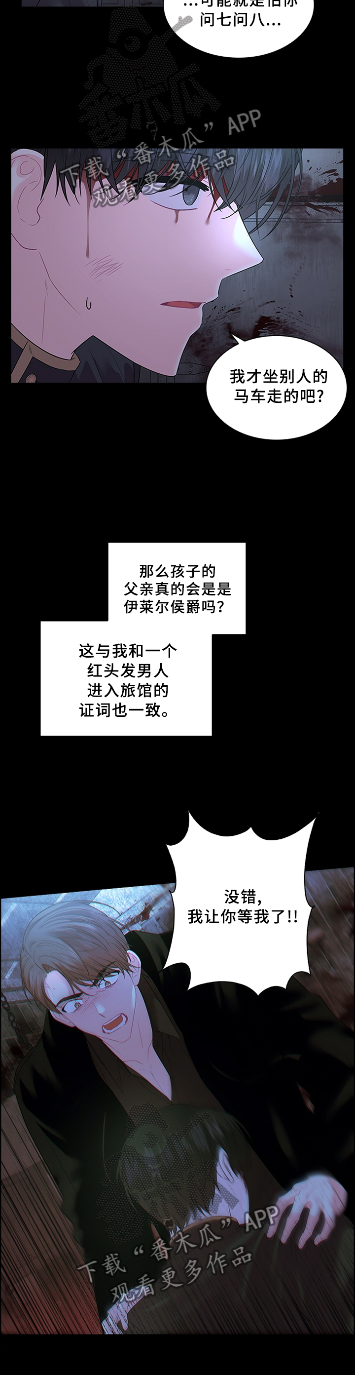 皇室血脉漫画,第71章：告诉3图