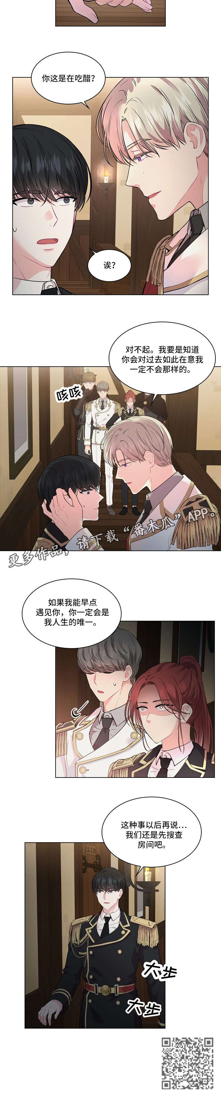 皇室血脉漫画,第18章：调查4图