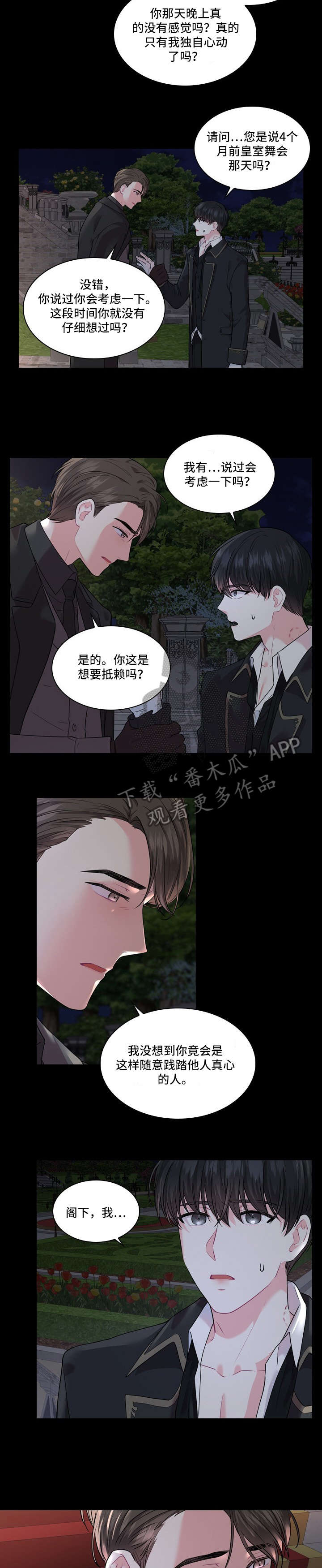 皇室血脉断绝谁将继承皇位漫画,第11章：怀疑3图