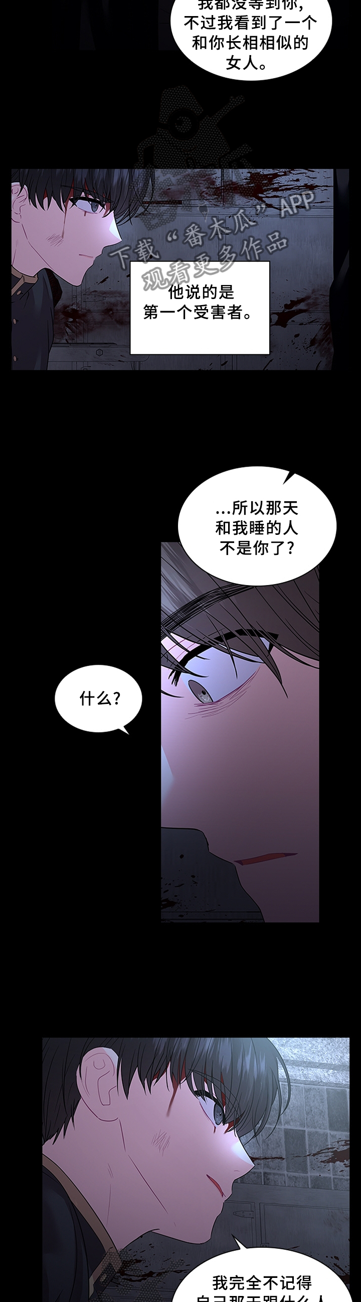 皇室血脉漫画,第71章：告诉5图