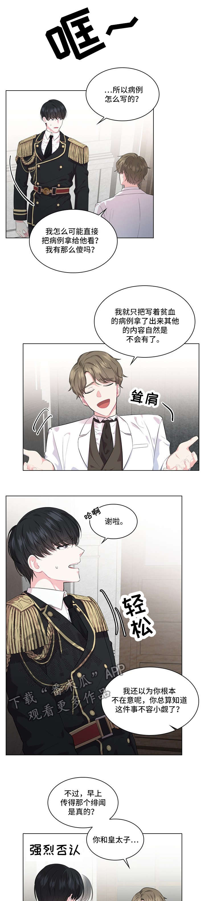 皇室血脉漫画,第21章：审讯1图
