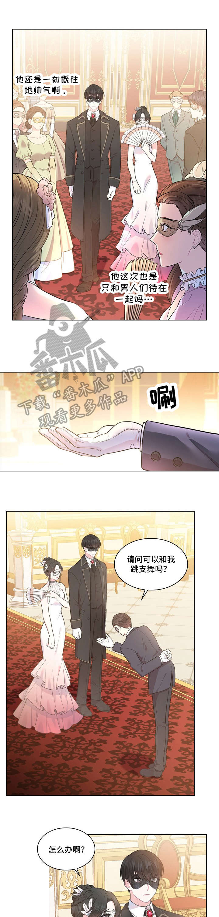 皇室血脉漫画,第7章：殿下2图