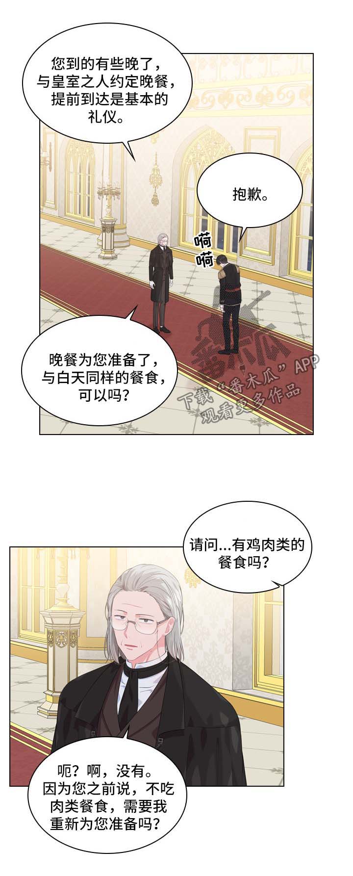 皇室血脉漫画下拉式漫画,第31章：小白兔是谁2图