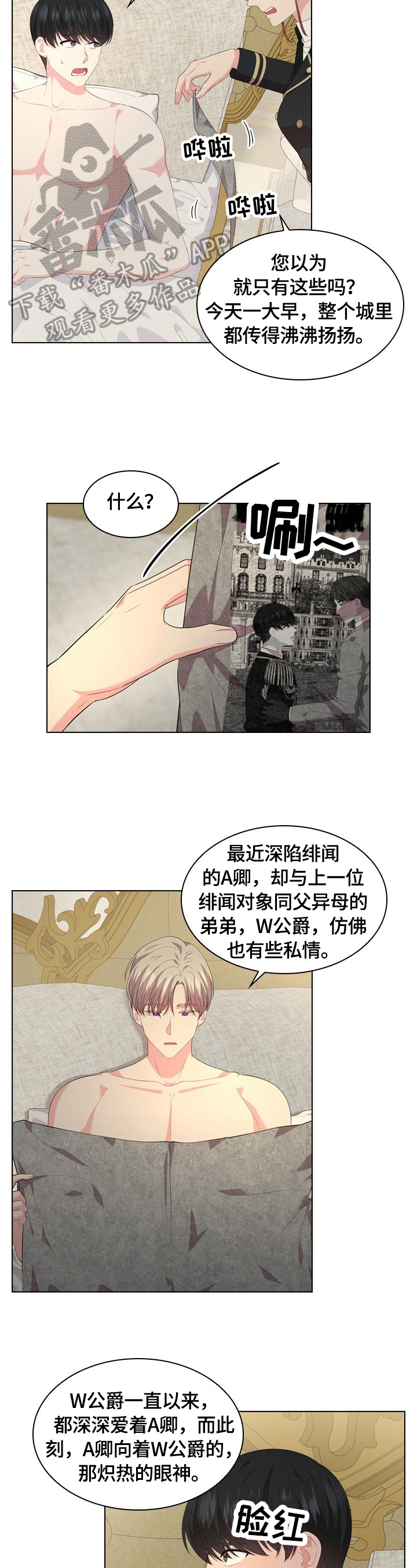 皇室血脉漫画在线看漫画,第33章：答应4图