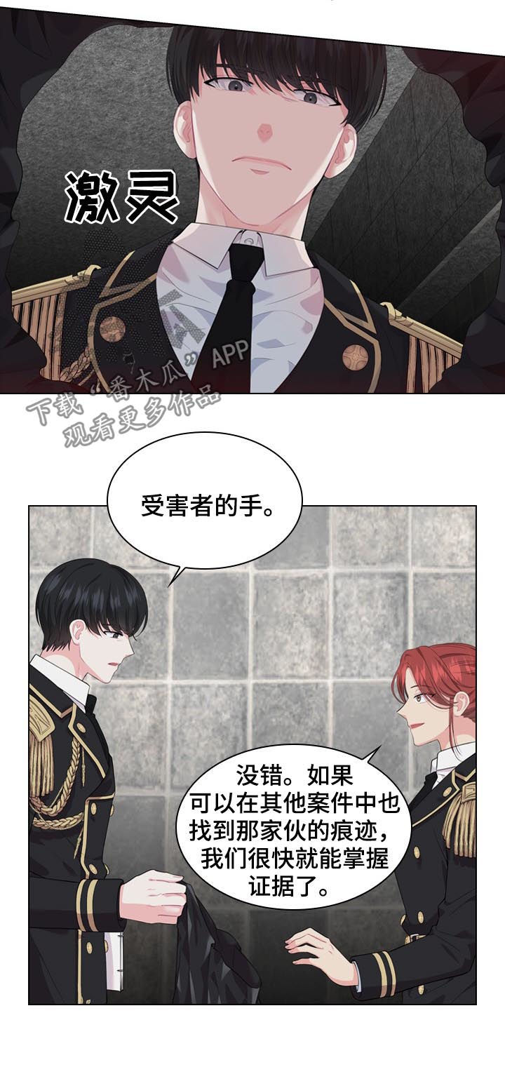 皇室血脉漫画,第22章：苏醒4图