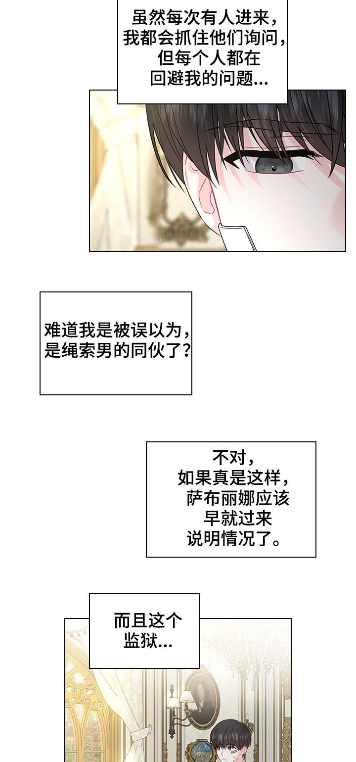 皇室血脉漫画,第78章：不是孩子的父亲4图