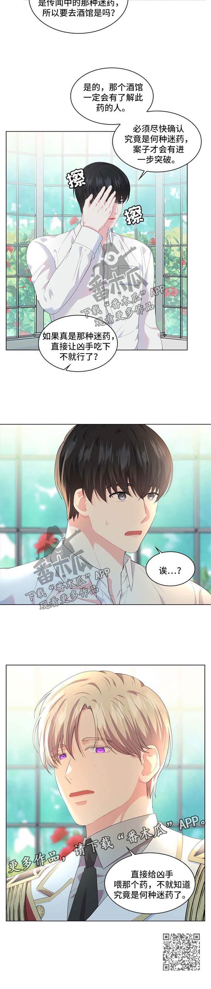 皇室血脉漫画,第29章：迷药3图