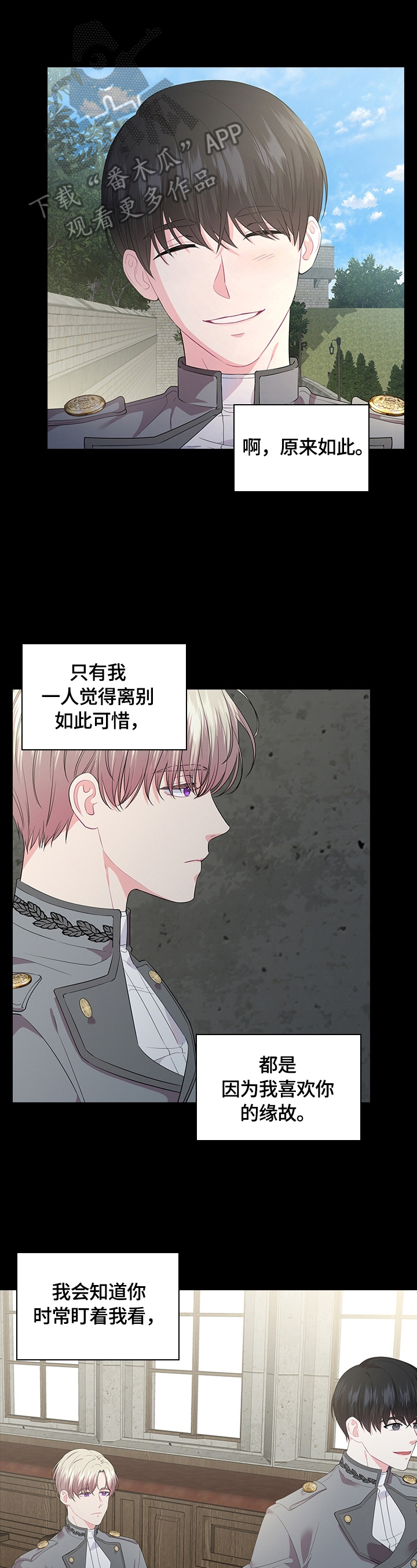 皇室血脉漫画在线看漫画,第42章：假发1图