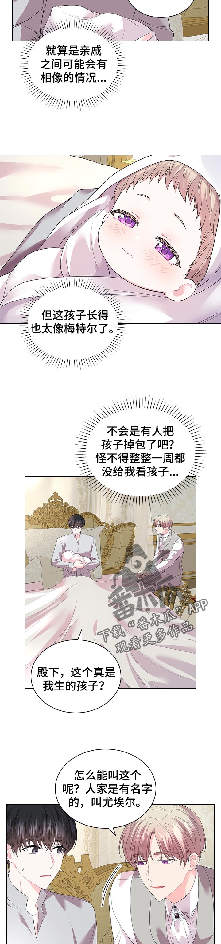 皇室血脉漫画,第90章：可爱的孩子3图