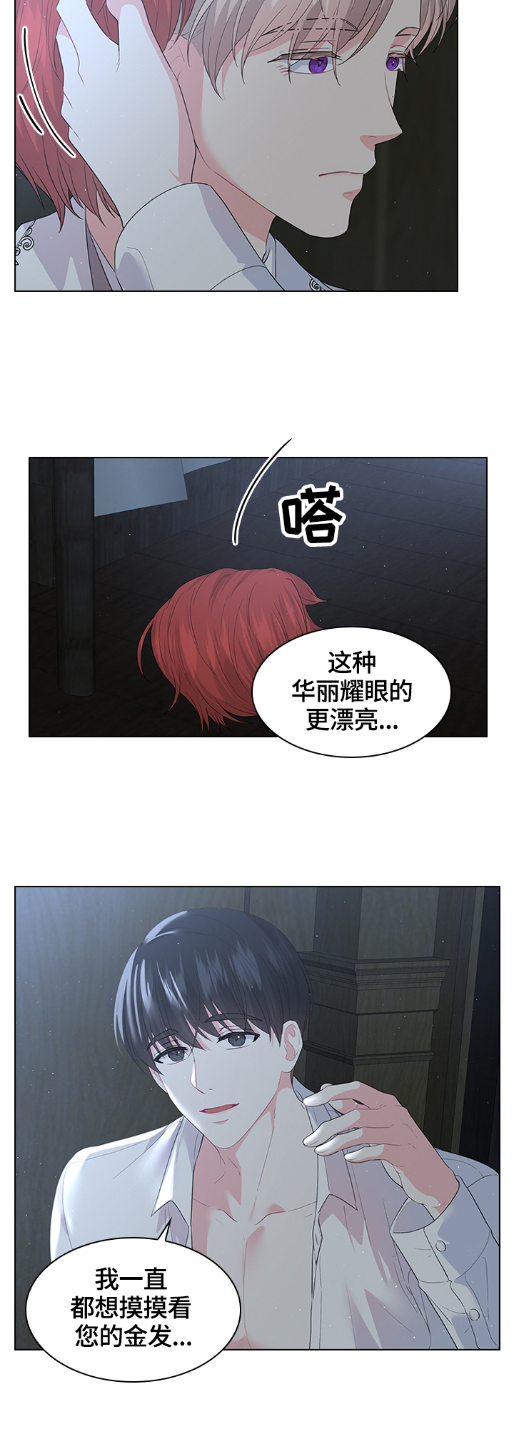 日本皇室血脉漫画,第44章：去旅馆5图