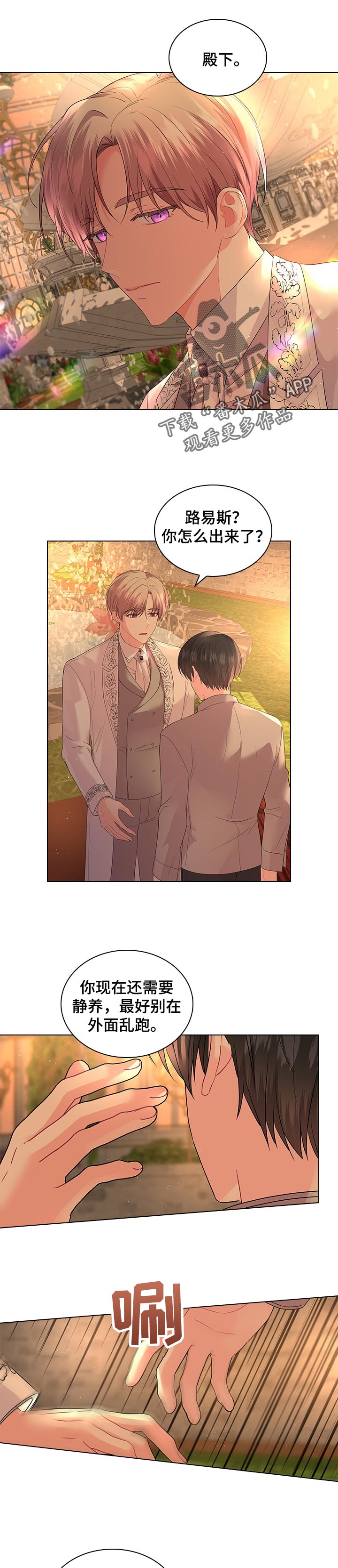 皇室血脉漫画,第92章：无法理解1图