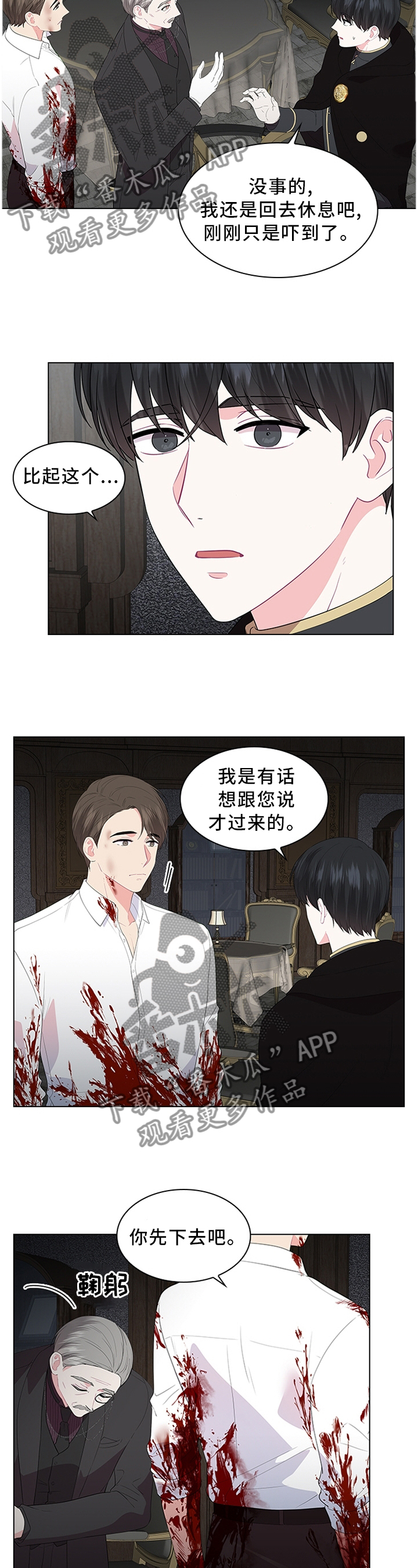 皇室血脉主角介绍漫画,第49章：猜疑5图