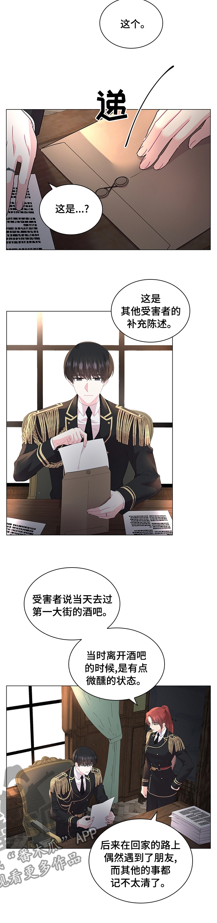 皇室血脉漫画,第94章：【番外】休息5图