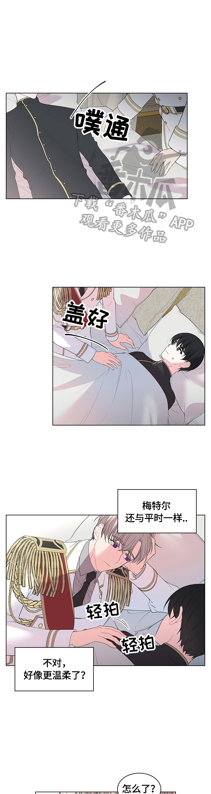 皇室血脉漫画,第58章：喜欢5图