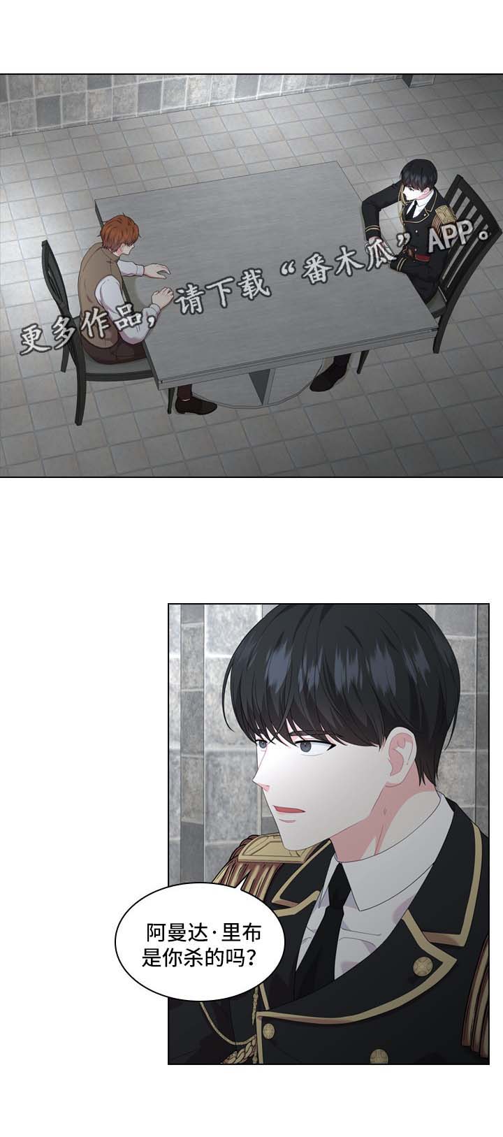 皇室血脉漫画大结局漫画,第30章：审问2图