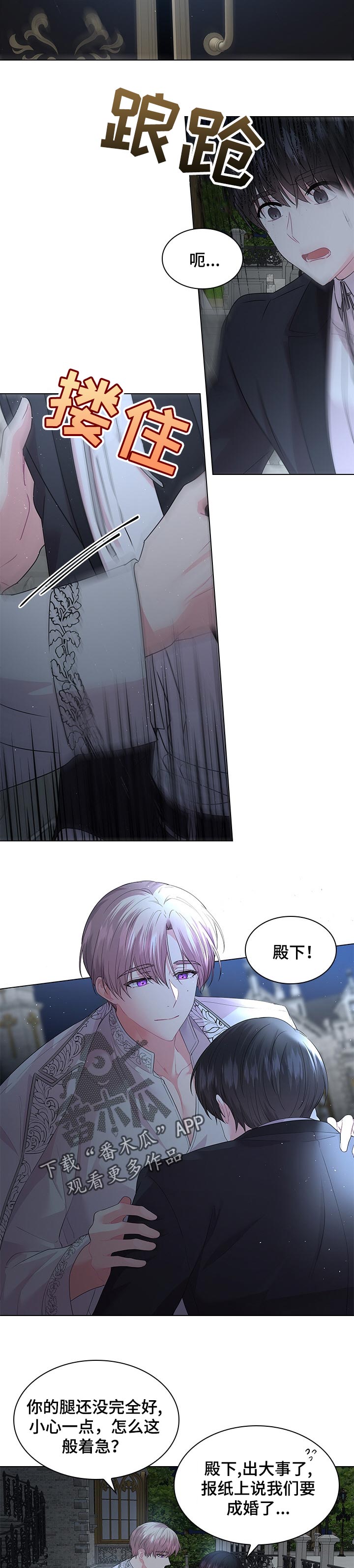 皇室血脉的明星有哪些漫画,第86章：成婚的消息1图