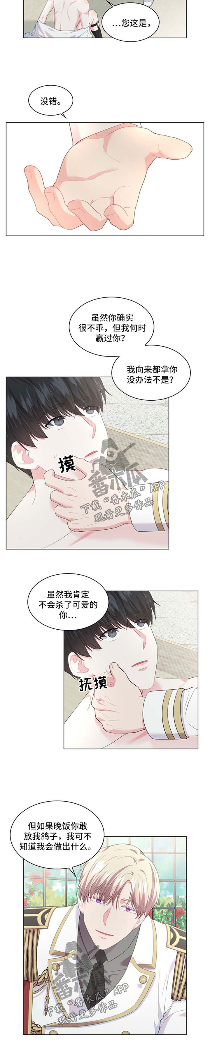 皇室血脉漫画,第29章：迷药5图