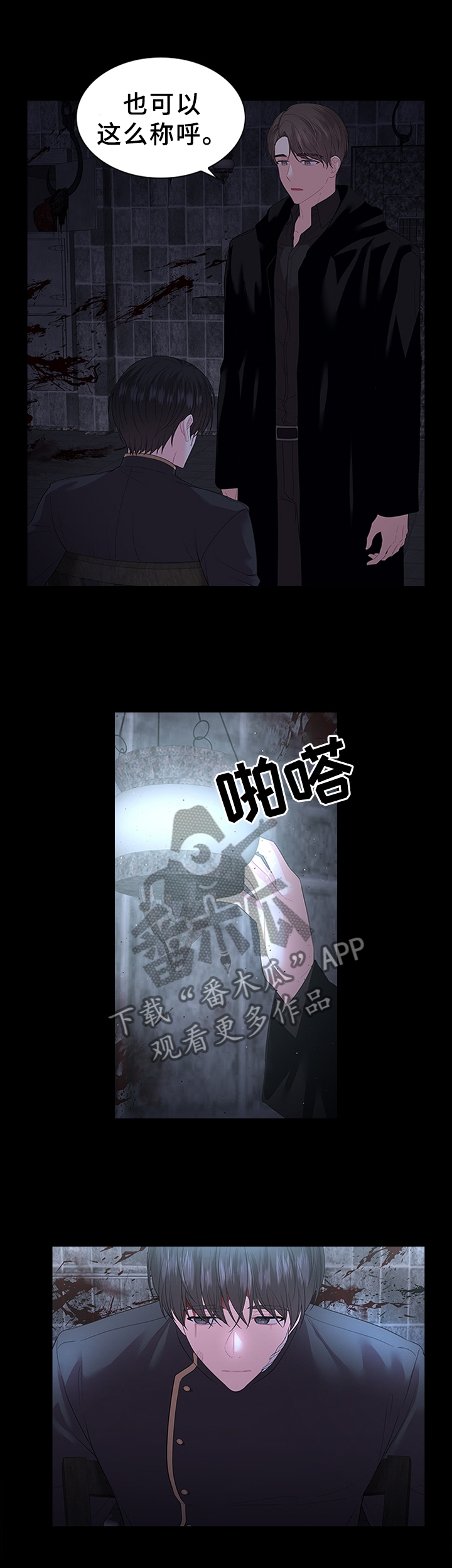 皇室血脉漫画,第70章：扭曲的爱1图