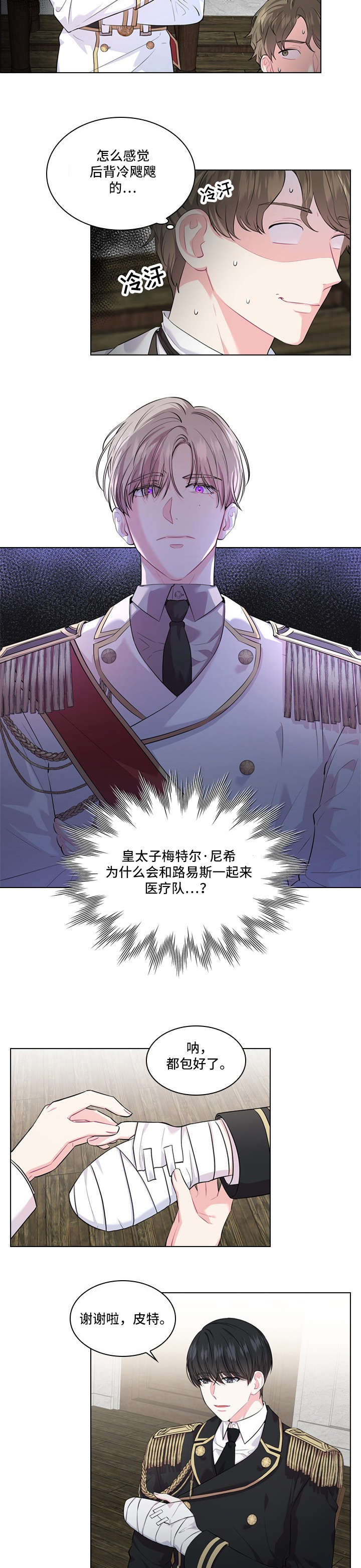 皇室血脉和永生天赋漫画,第20章：病例2图