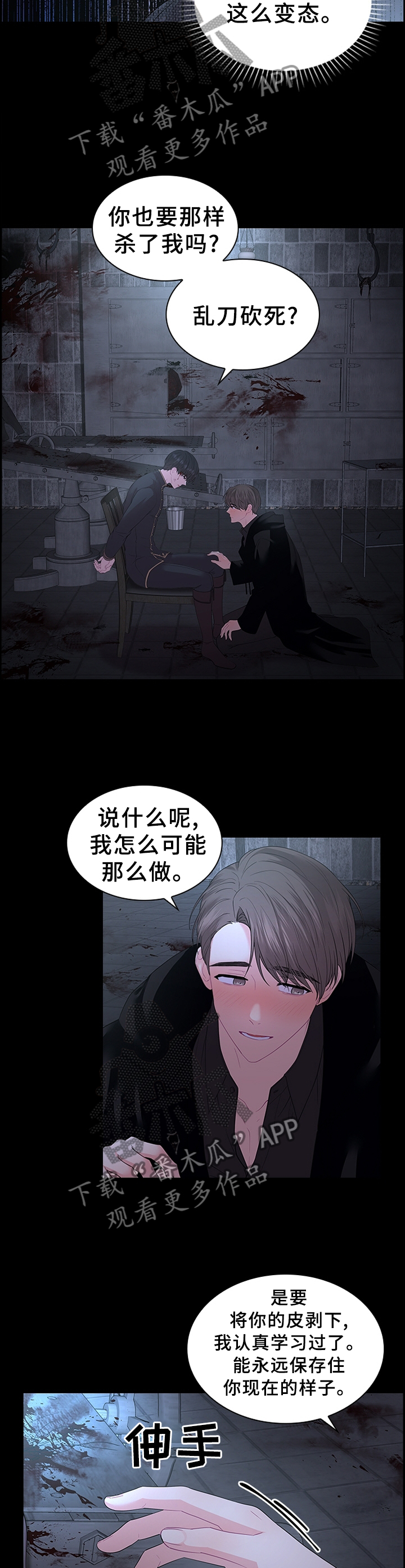 皇室血脉漫画,第70章：扭曲的爱3图