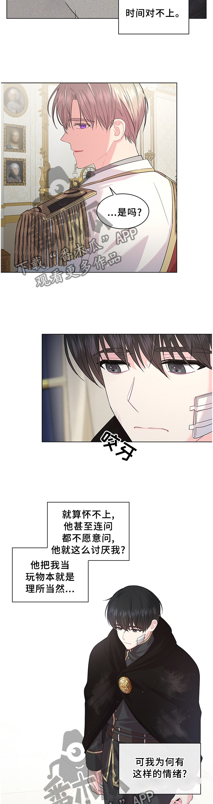 皇室血脉漫画,第63章：这可不行5图