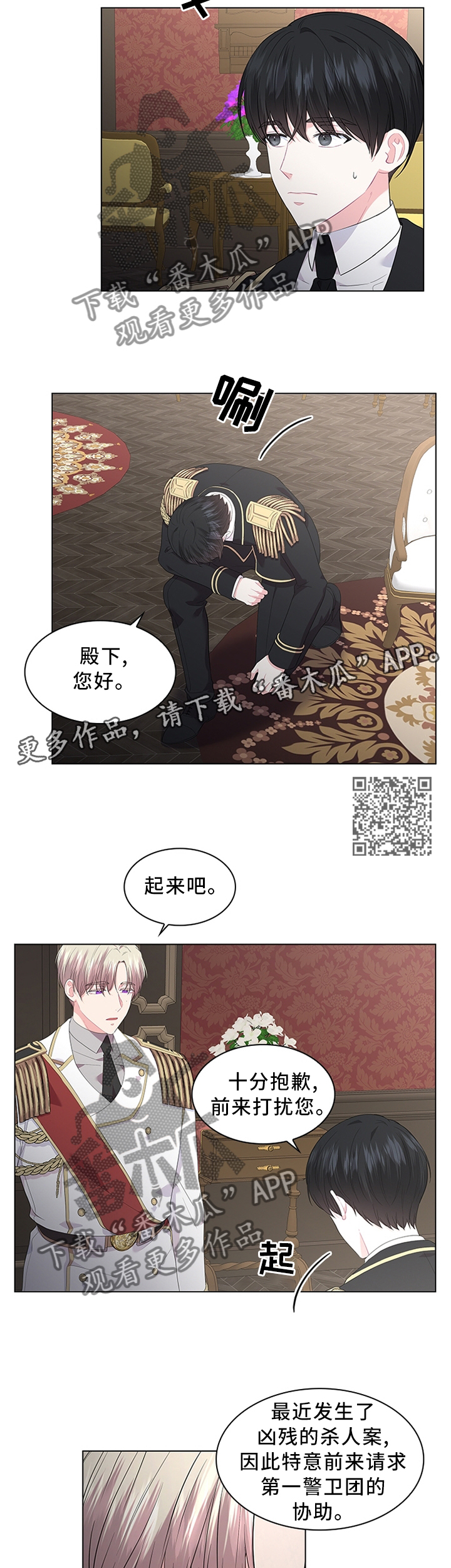 皇室血脉漫画,第47章：无法逃脱1图