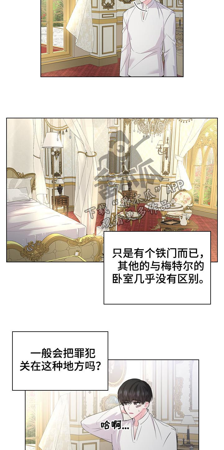 皇室血脉漫画,第78章：不是孩子的父亲5图
