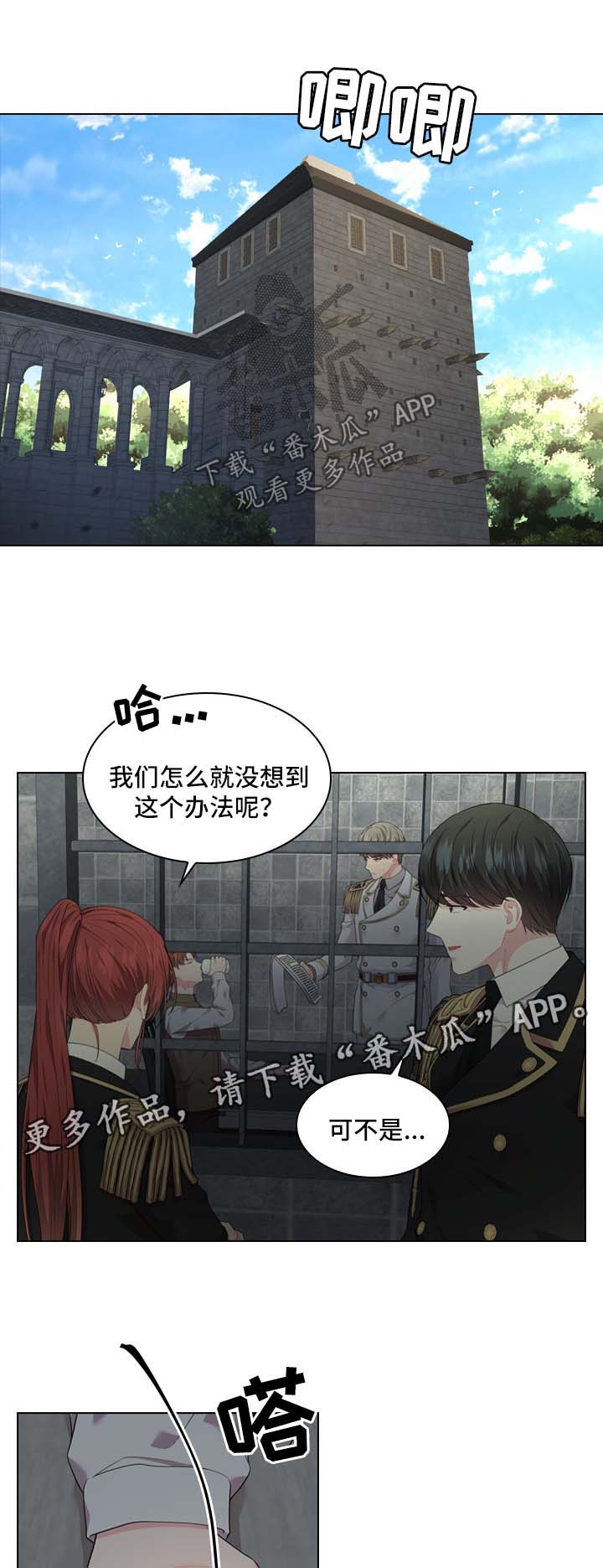 皇室血脉在哪可以看漫画,第30章：审问1图