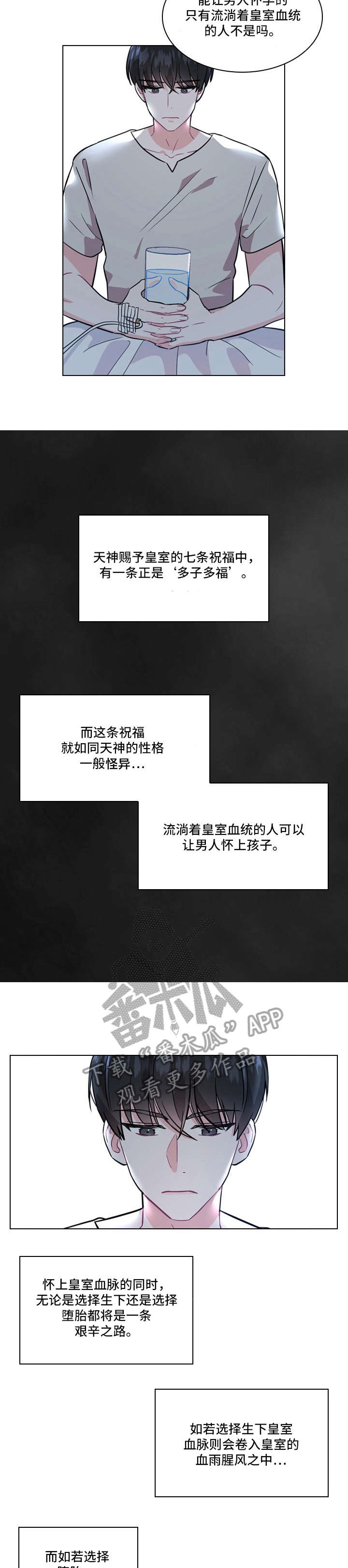 皇室血脉漫画,第2章：怀孕1图