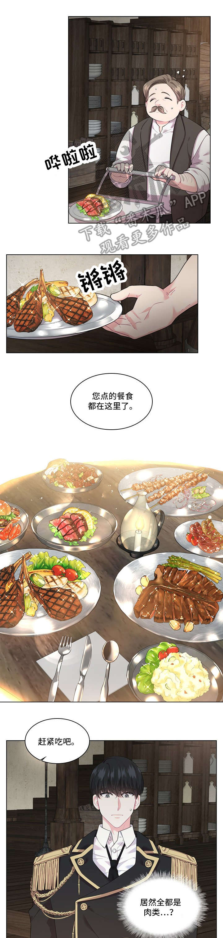 皇室血脉漫画,第16章：饭馆5图