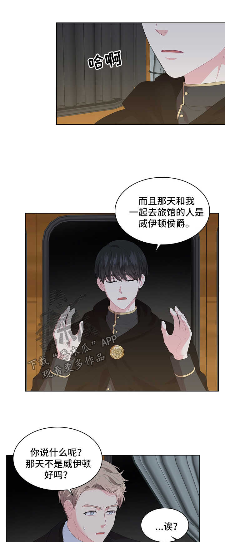 皇室血脉漫画,第39章：不是正常交往关系2图