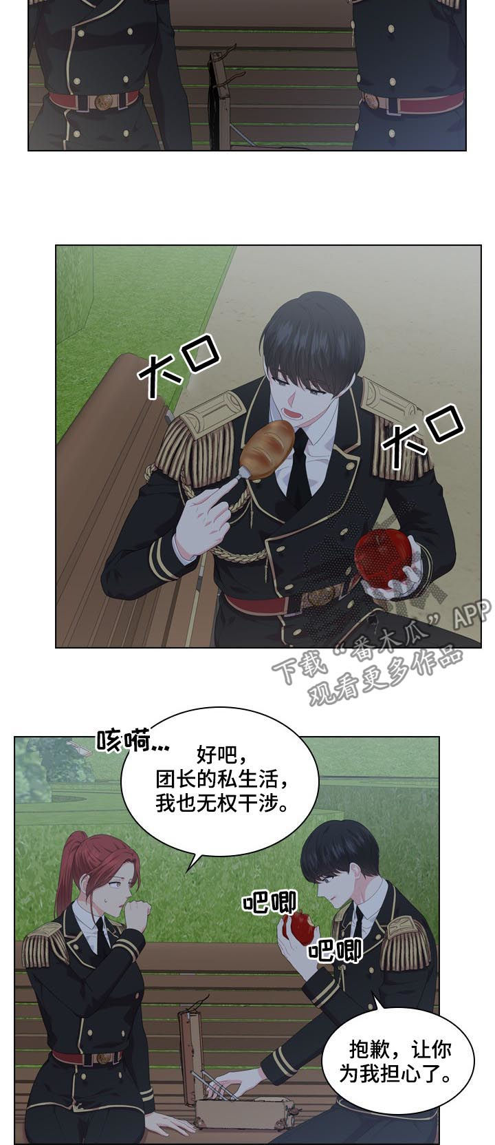 皇室血脉漫画,第35章：揭穿4图