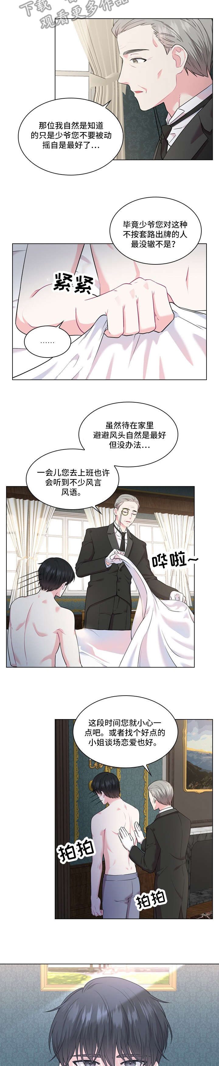 皇室血脉断绝谁将继承皇位漫画,第11章：怀疑1图