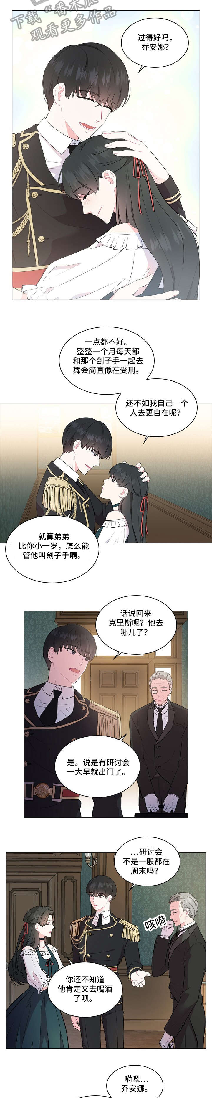 皇室血脉漫画,第4章：哥哥3图