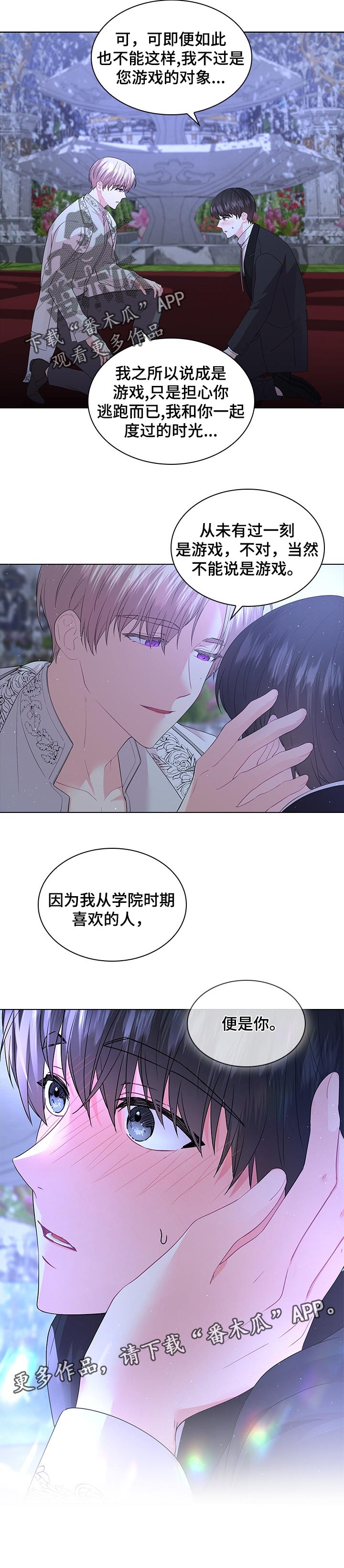 皇室血脉漫画,第87章：告白3图