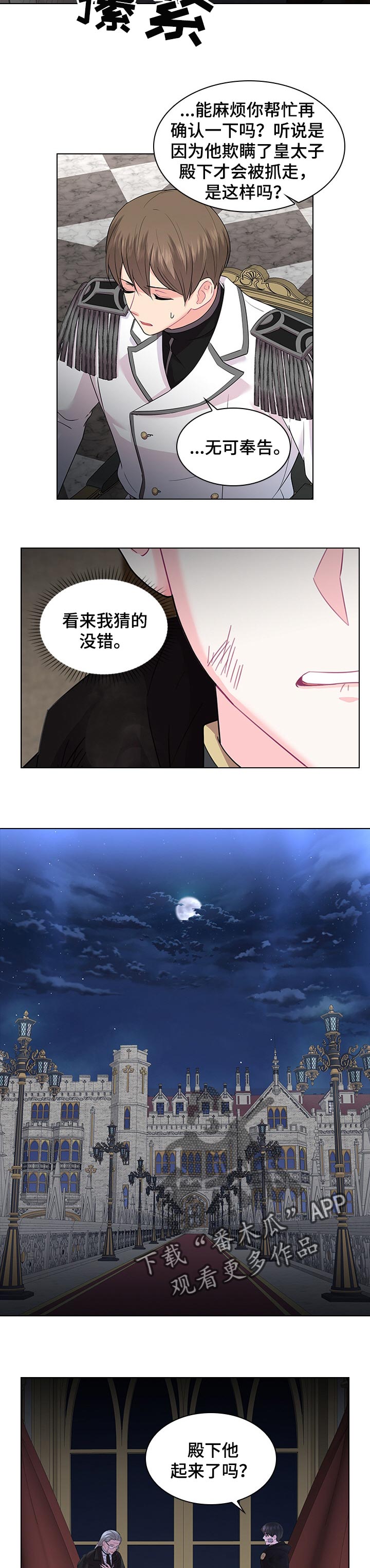 皇室血脉漫画,第62章：被逮捕2图