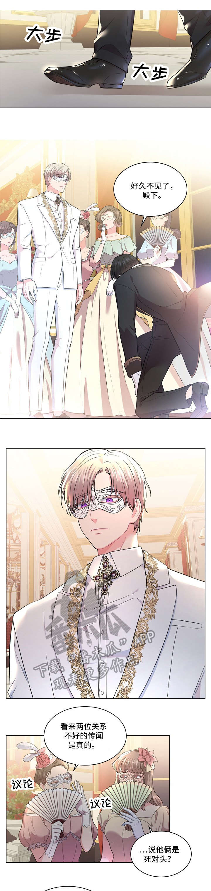 皇室血脉漫画,第7章：殿下1图