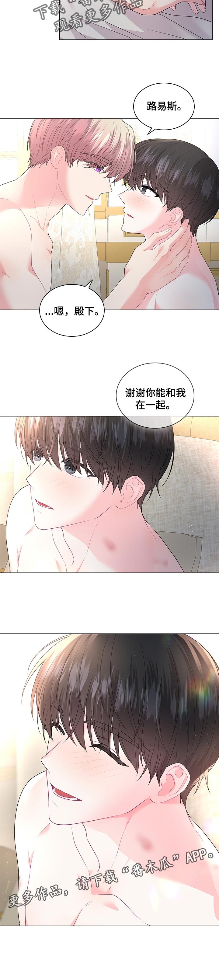 皇室血脉漫画,第99章：【番外】皇太子的命令3图