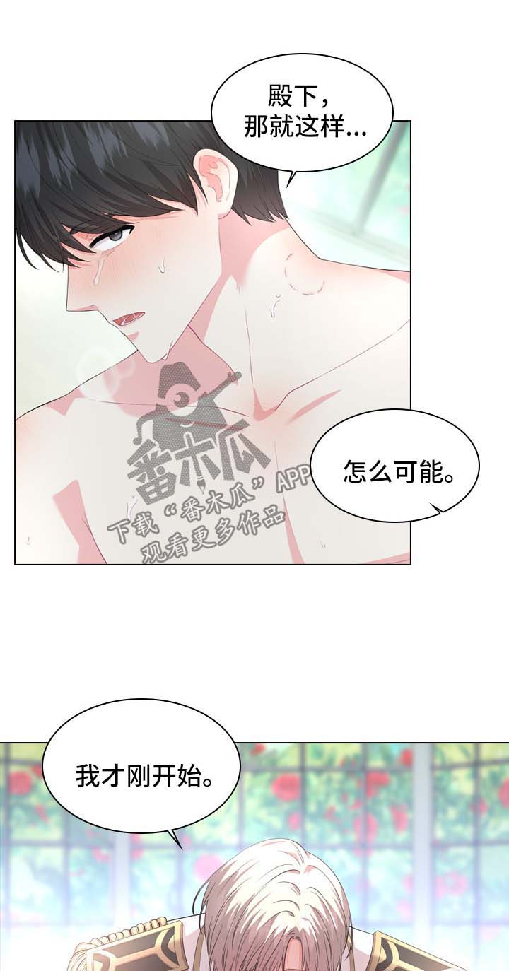 皇室血脉漫画,第27章：刚开始2图