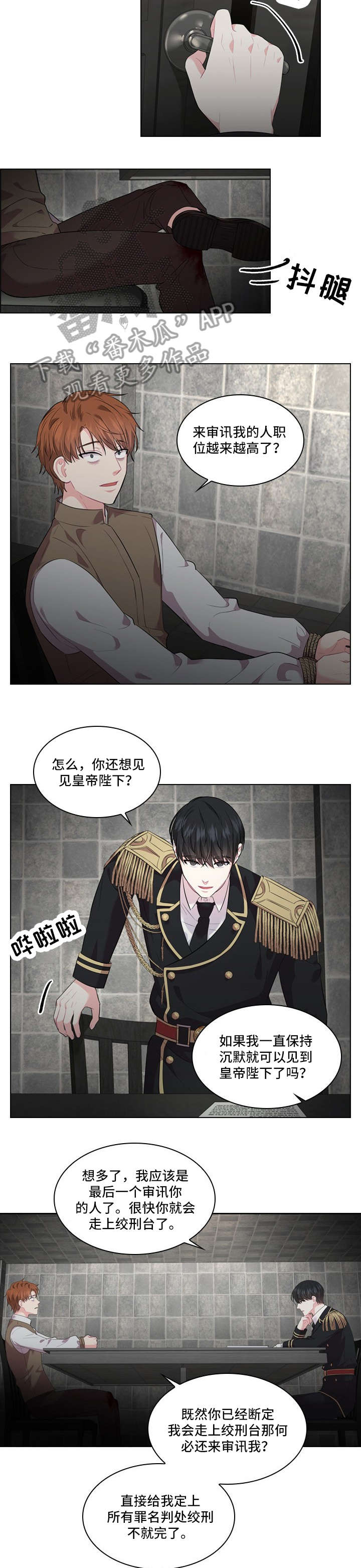 皇室血脉漫画,第21章：审讯2图