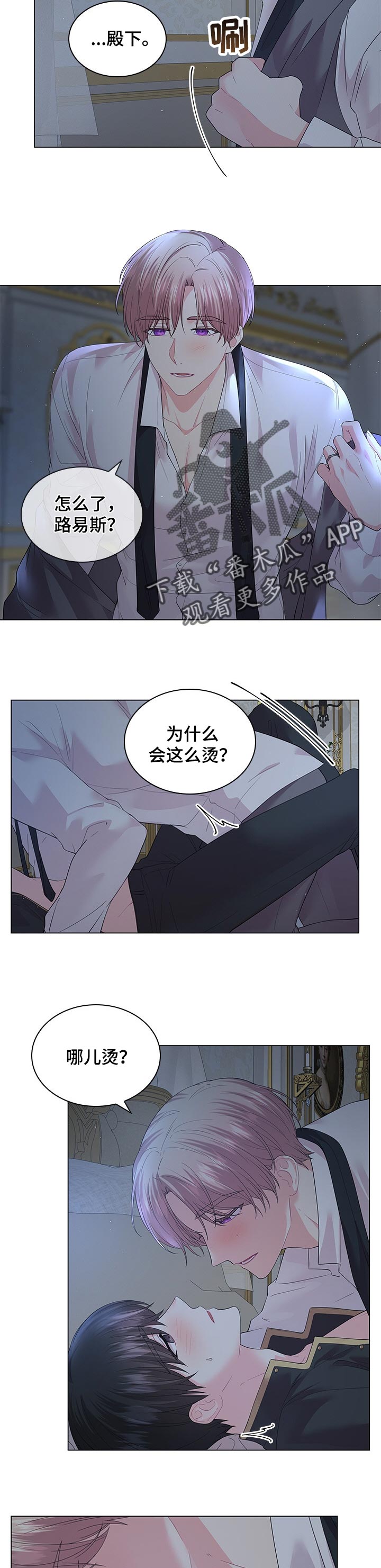 皇室血脉漫画,第98章：【番外】再说一遍2图