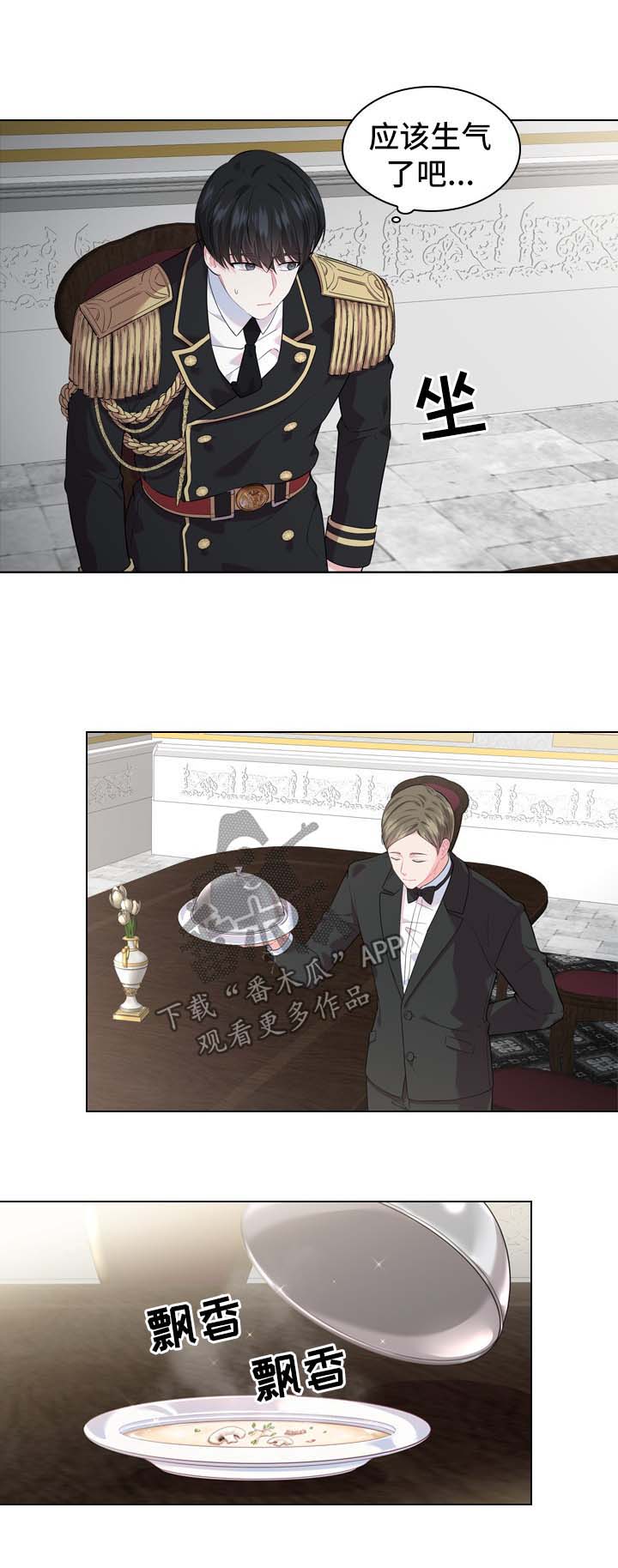 皇室血脉漫画,第26章：饭后茶2图