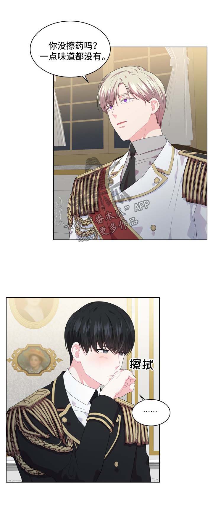 皇室血脉漫画下拉式漫画,第31章：小白兔是谁4图