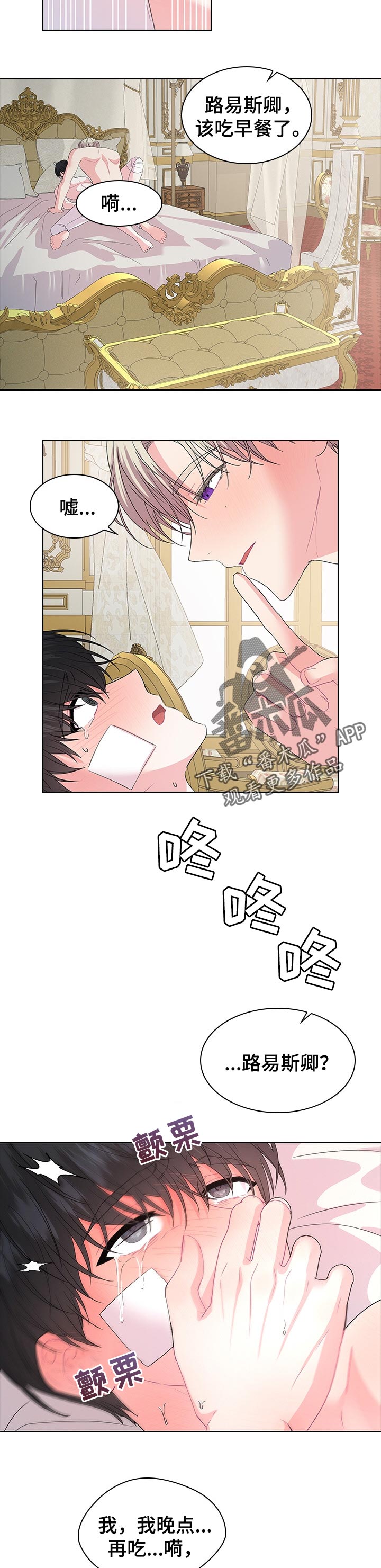 皇室血脉简介漫画,第83章：一直陪着你3图