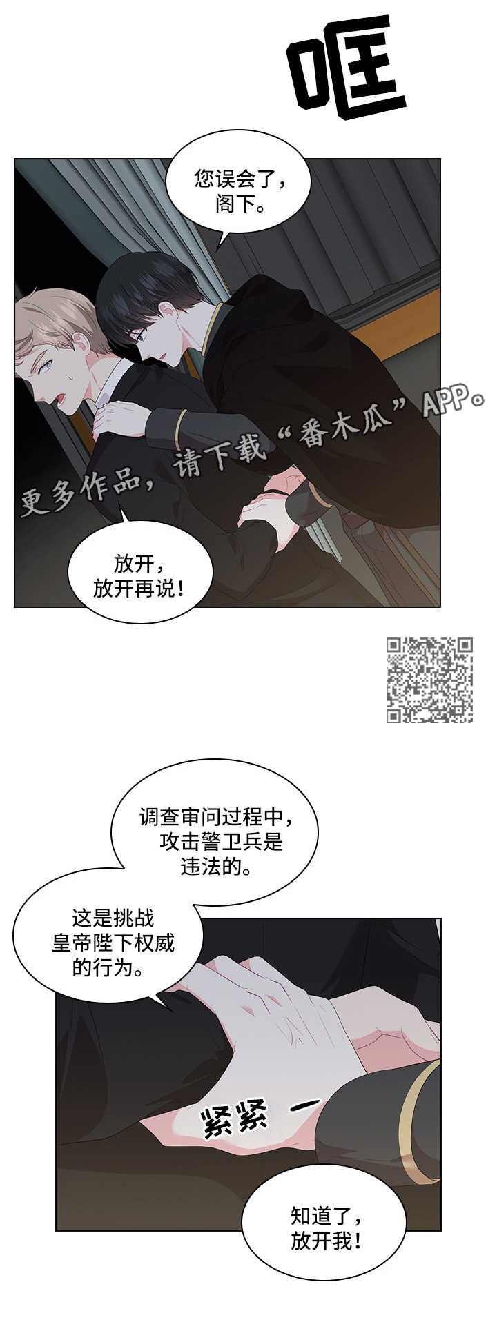 皇室血脉漫画,第39章：不是正常交往关系1图