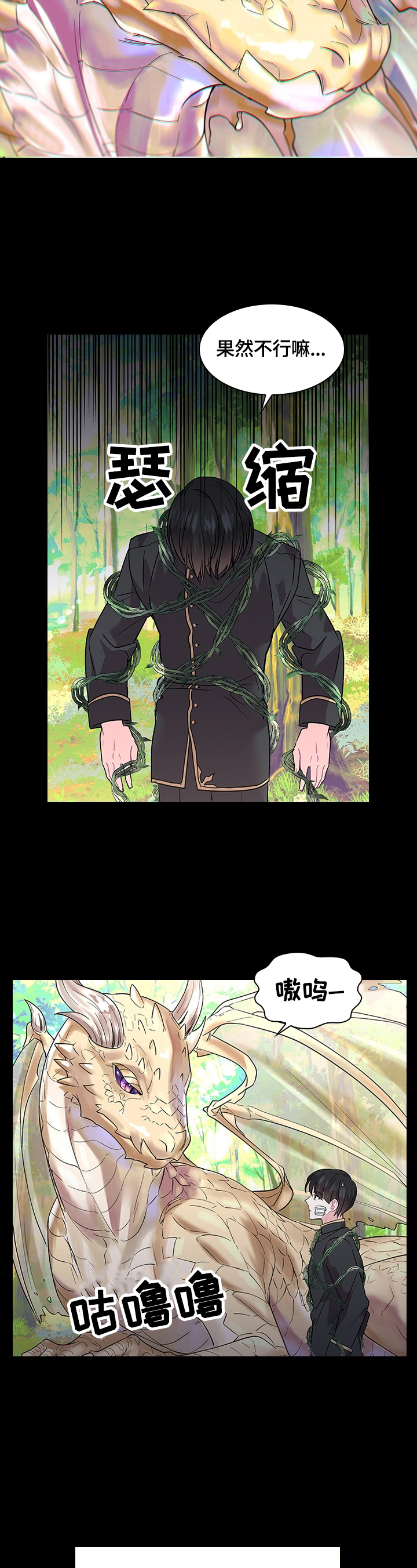 皇室血脉争议史料漫画,第56章：想吃草莓2图