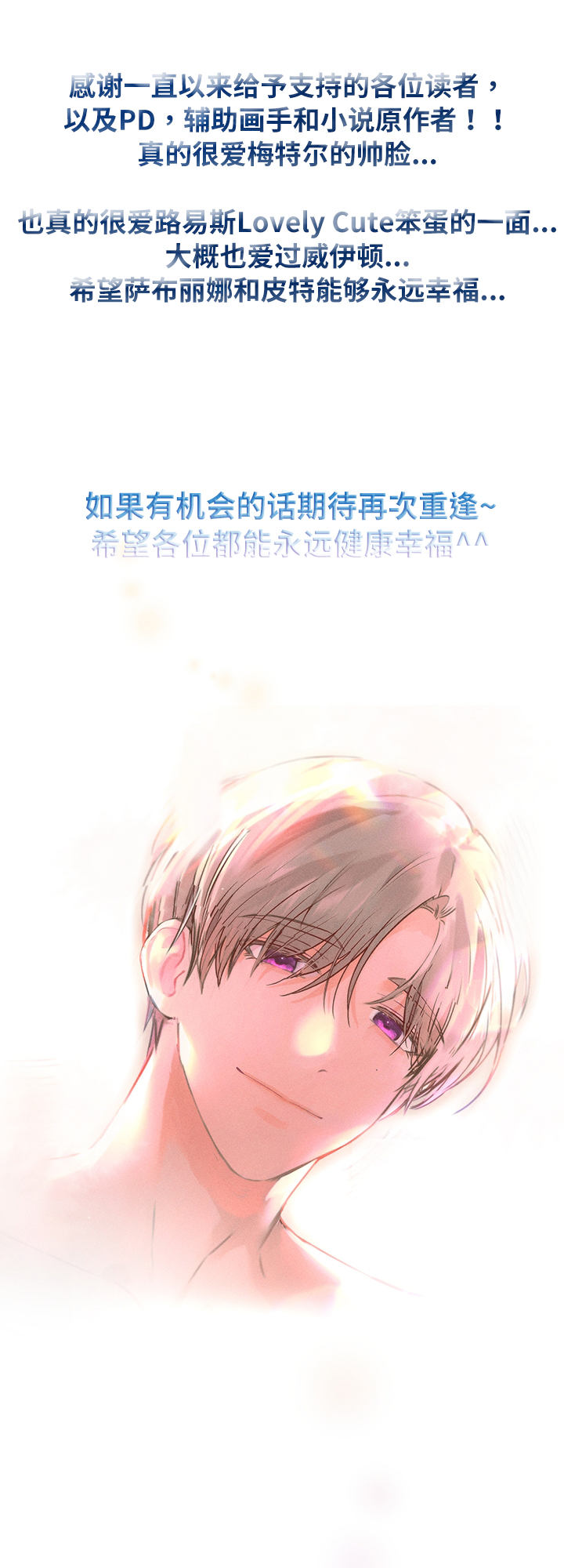 皇室血脉未增减漫画,第100章：期待再次的重逢~3图