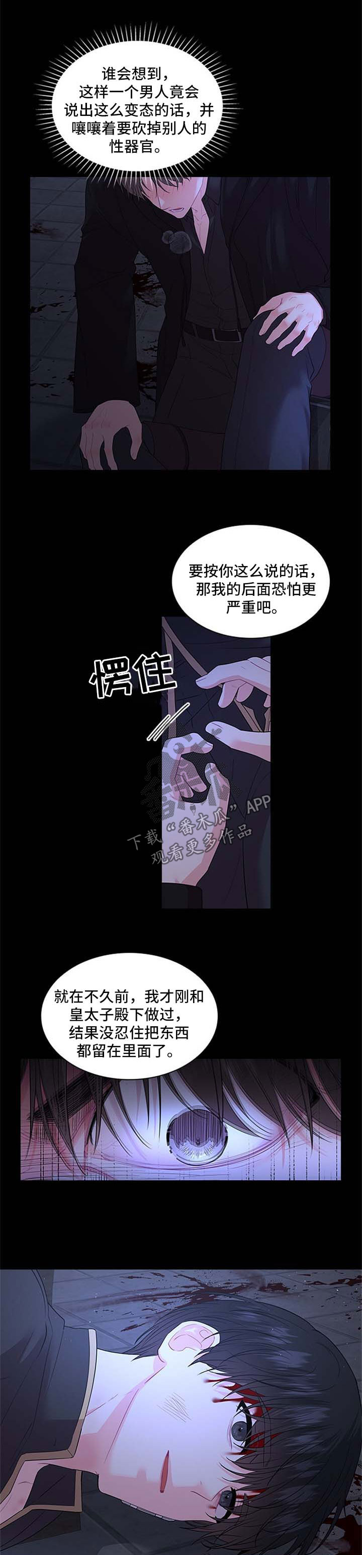 皇室血脉漫画,第73章：再坚持一下2图