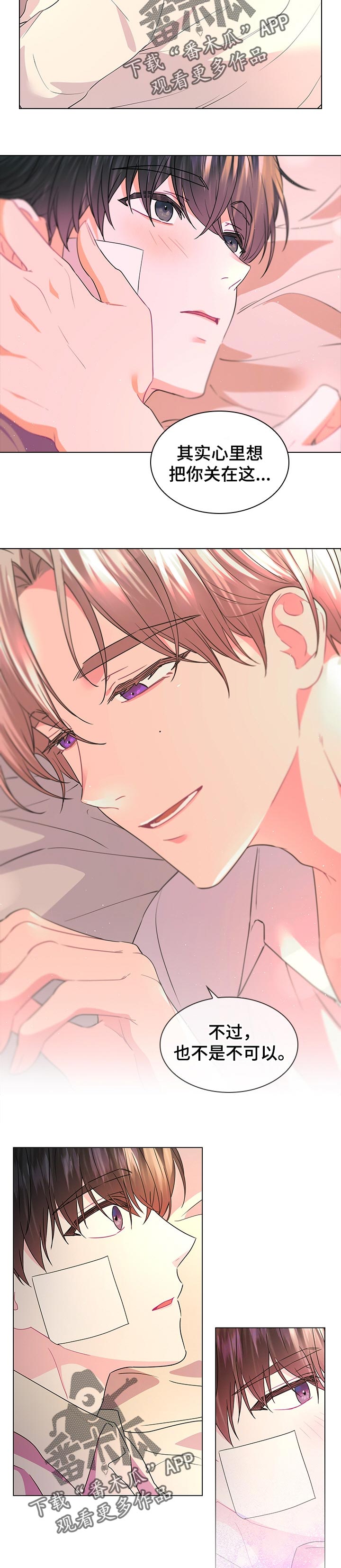 皇室血脉漫画,第85章：最后一次4图