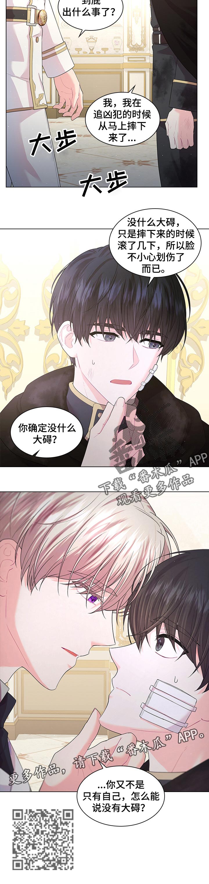 皇室血脉漫画,第62章：被逮捕4图